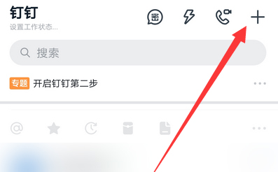 经验分享钉钉开启投屏的方法教程。