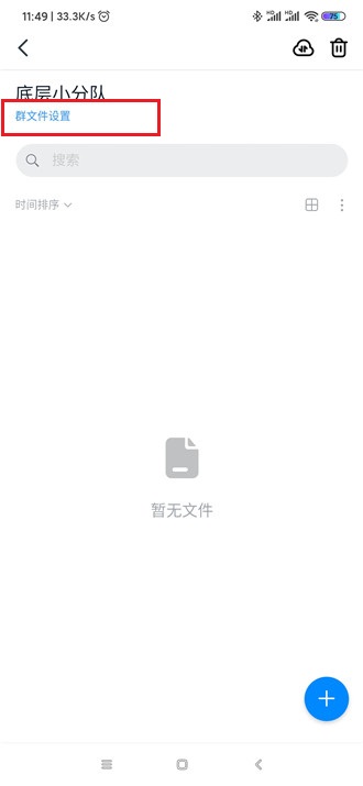 经验分享钉钉群文件关闭保密模式方法操作。