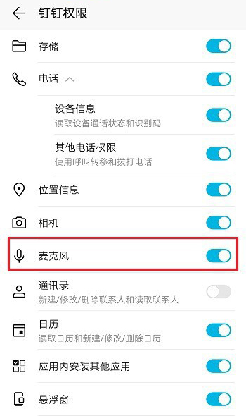 经验分享钉钉视频会议没有声音的处理方法。