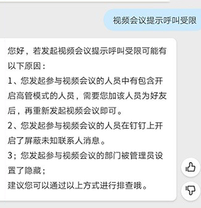 经验分享钉钉视频会议提示呼叫受限的处理方法。