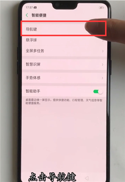 经验分享oppoa7设置导航手势的操作流程。
