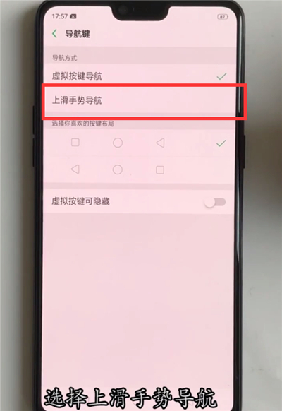 经验分享oppoa7设置导航手势的操作流程。