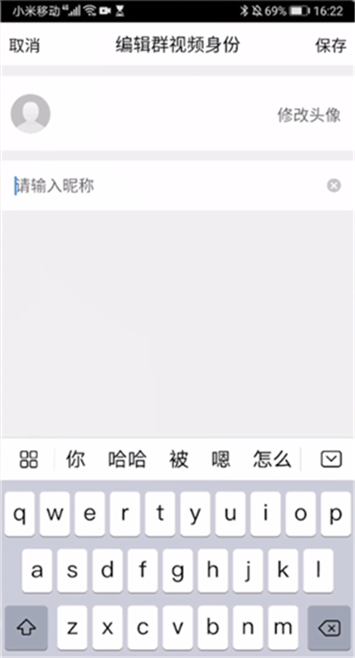 经验分享qq群直播改名字的操作步骤。