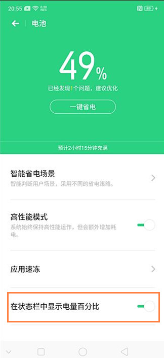 经验分享OPPO Ace2电池百分比的设置步骤。