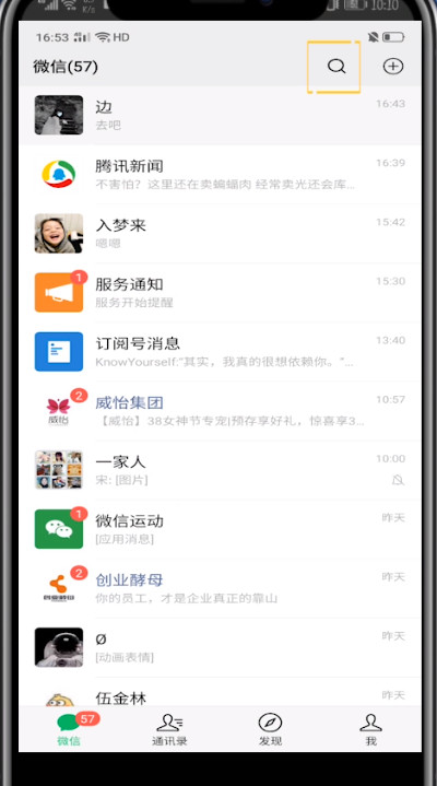 经验分享微信打开表情包的方法步骤。