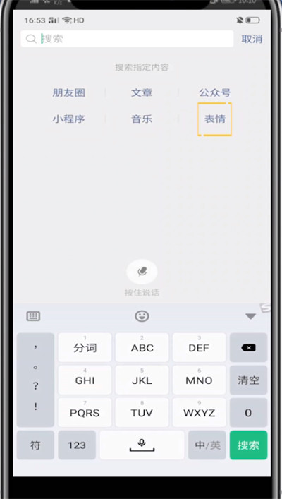经验分享微信打开表情包的方法步骤。