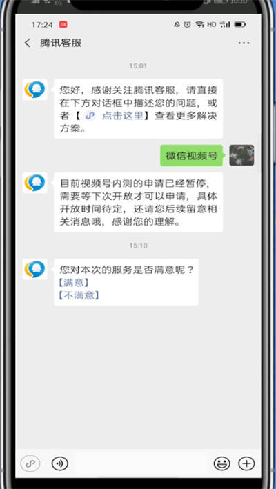 经验分享微信申请视频号的操作过程讲解。