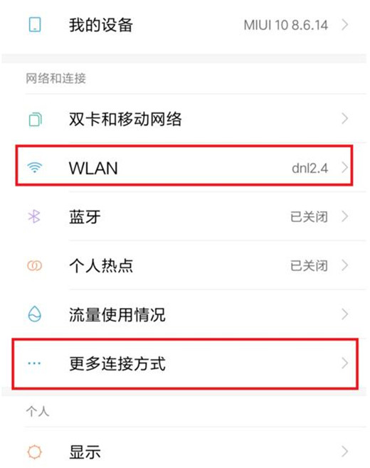 经验分享红米5plus投屏到电视具体方法。