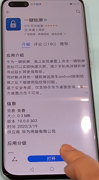 经验分享华为p40pro一键锁屏操作方法。