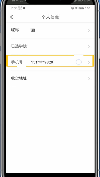 经验分享腾讯课堂解绑手机号方法介绍。