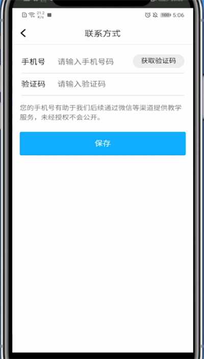 经验分享腾讯课堂解绑手机号方法介绍。