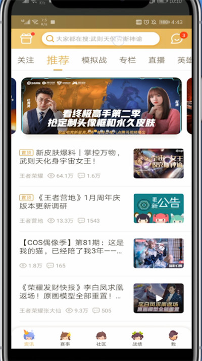 经验分享王者营地中看单个英雄的战绩的方法。