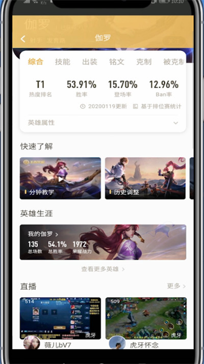 经验分享王者营地中看单个英雄的战绩的方法。