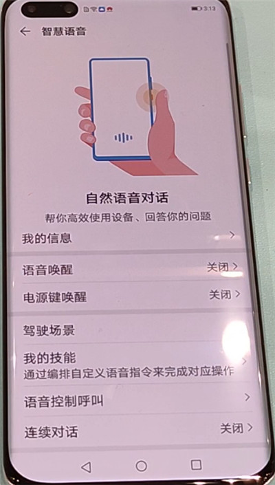 经验分享华为p40pro打开语音唤醒的简单步骤。