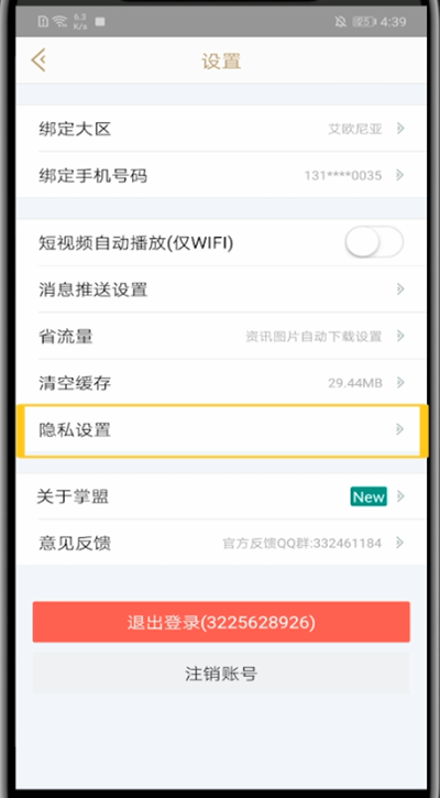 经验分享掌盟中打开玩家印象的方法教程。