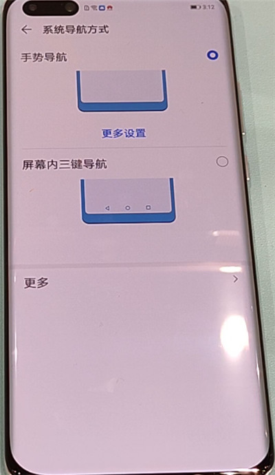 经验分享华为p40设置下面三个按键的方法。