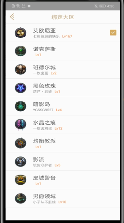 经验分享掌盟中修改默认大区的方法教程。
