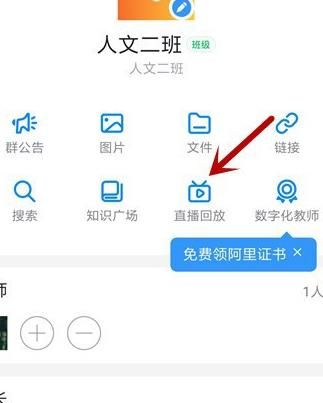 经验分享查看钉钉群直播回放的操作步骤。