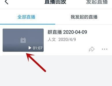 经验分享查看钉钉群直播回放的操作步骤。