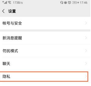 微信群主禁止互加设置方法截图