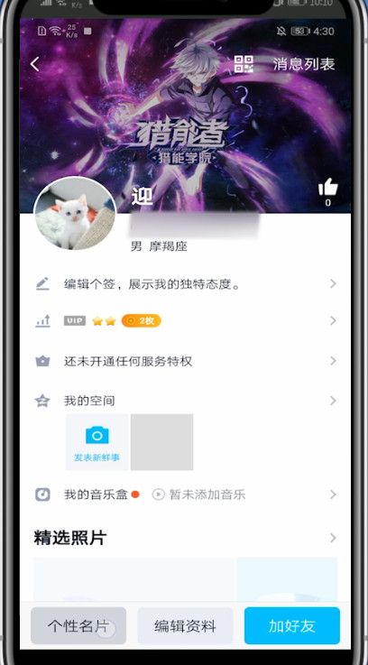 经验分享qq名片设置自己的照片的方法教程。