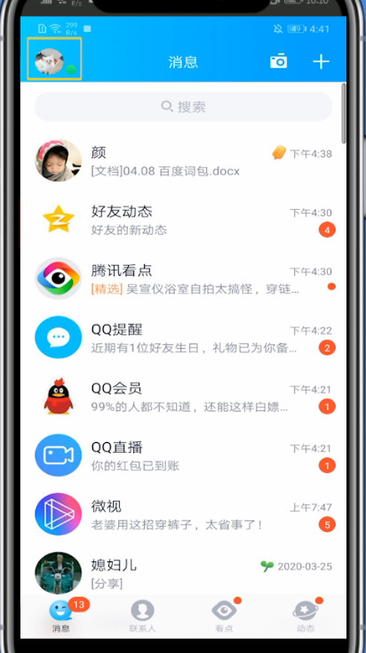 经验分享qq隐藏达人的方法教程。