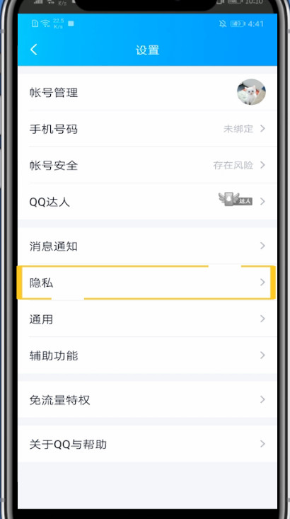 经验分享qq隐藏达人的方法教程。