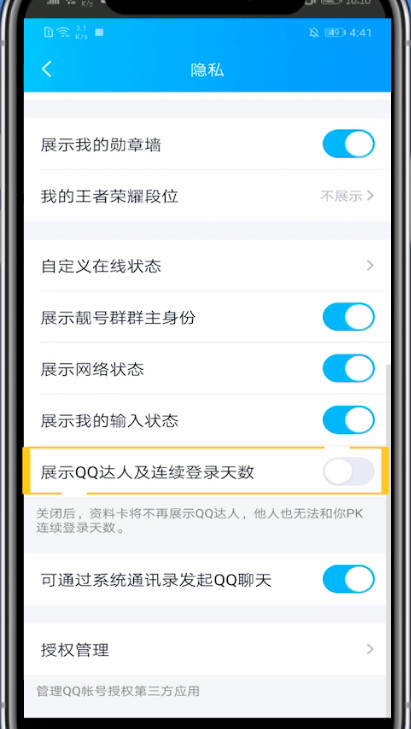 经验分享qq隐藏达人的方法教程。