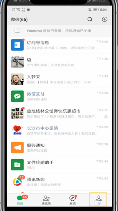 经验分享微信开通医疗健康的简单步骤。