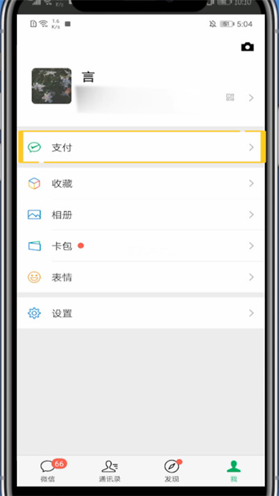 经验分享微信开通医疗健康的简单步骤。