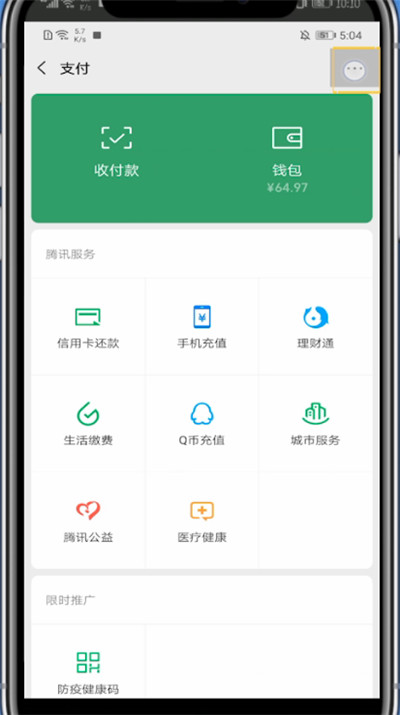 经验分享微信开通医疗健康的简单步骤。