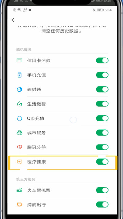 经验分享微信开通医疗健康的简单步骤。