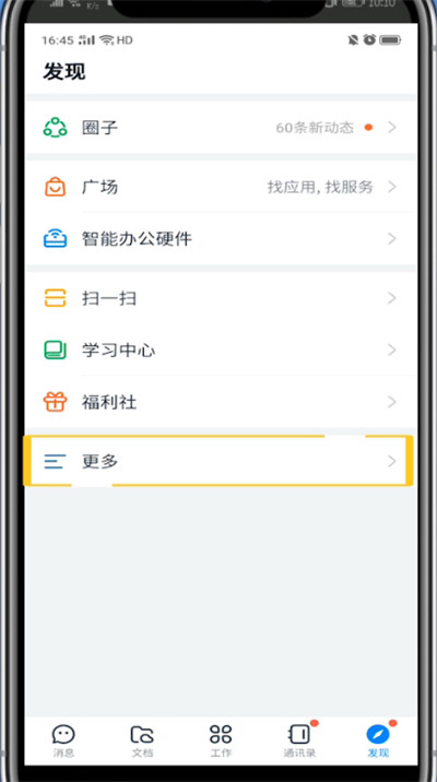 钉钉中获得勋章的方法教程截图