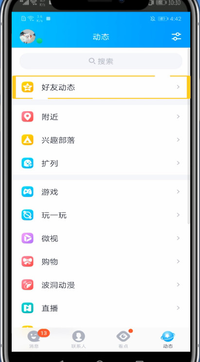 经验分享qq中删除自己动态的方法过程。