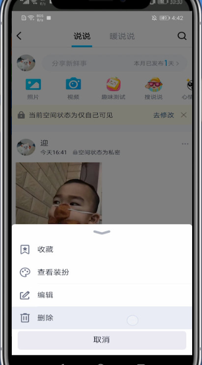 经验分享qq中删除自己动态的方法过程。
