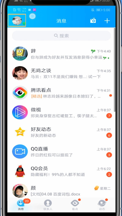 经验分享qq好友互动字母标识的简单步骤。