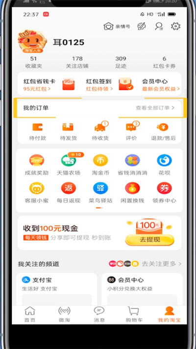经验分享淘宝中删除购买记录的方法教程。