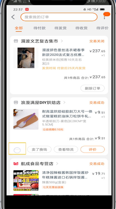 经验分享淘宝中删除购买记录的方法教程。