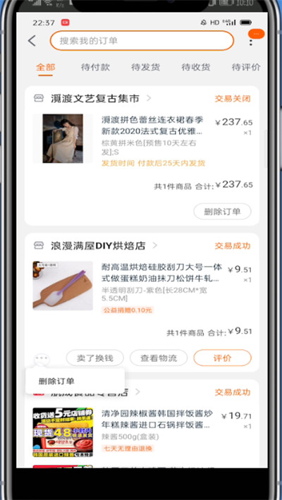 经验分享淘宝中删除购买记录的方法教程。