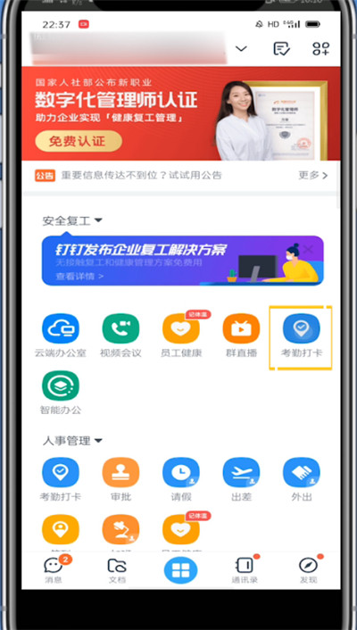 经验分享钉钉进行打卡的详细方法。