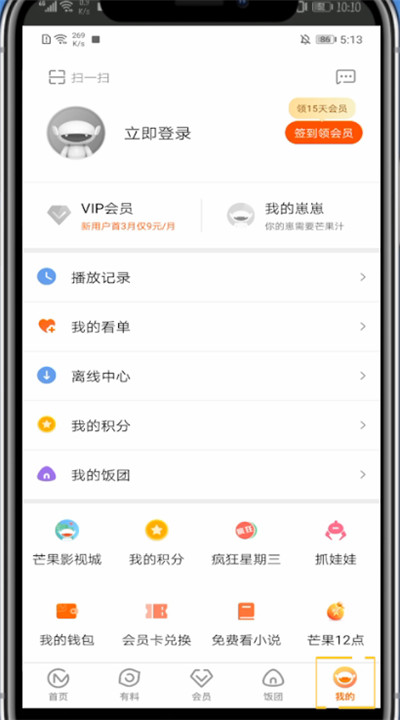 经验分享芒果tv中开通一个月会员的方法。