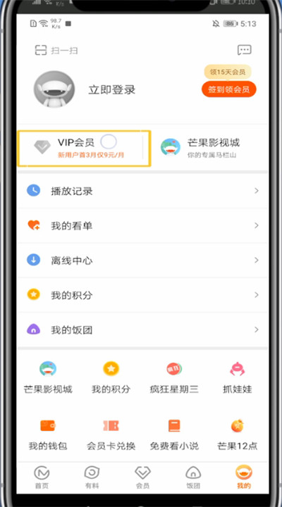 经验分享芒果tv中开通一个月会员的方法。