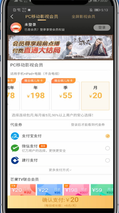 经验分享芒果tv中开通一个月会员的方法。