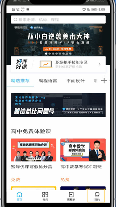 经验分享手机腾讯课堂查看回放的详细方法。