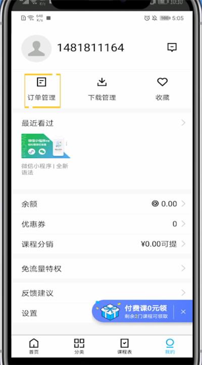 经验分享手机腾讯课堂查看回放的详细方法。