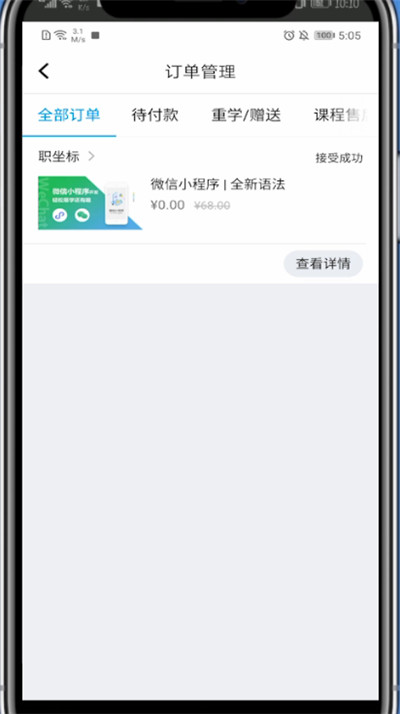经验分享手机腾讯课堂查看回放的详细方法。