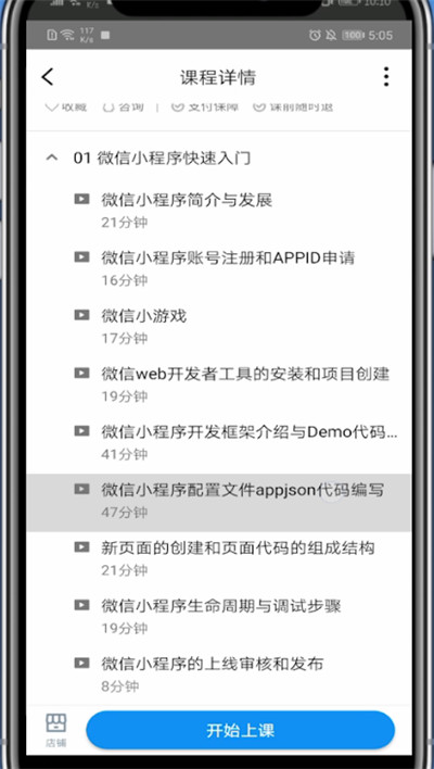 经验分享手机腾讯课堂查看回放的详细方法。