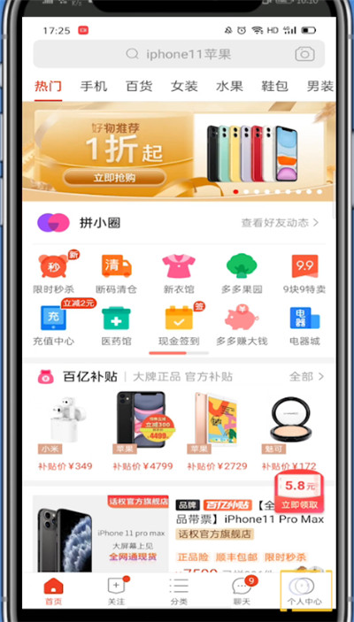 经验分享拼多多退出拼小圈的简单步骤。