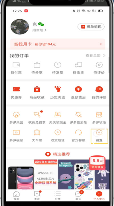 经验分享拼多多退出拼小圈的简单步骤。