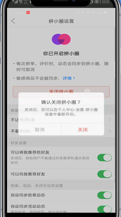 经验分享拼多多退出拼小圈的简单步骤。